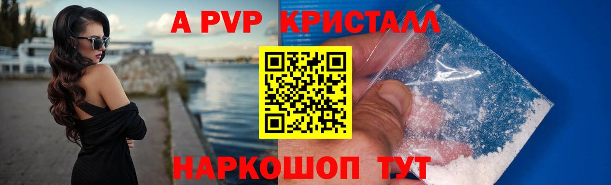 А ПВП крисы CK  A PVP Crystall  Вход с VPN  А ПВП СК  Гусев 