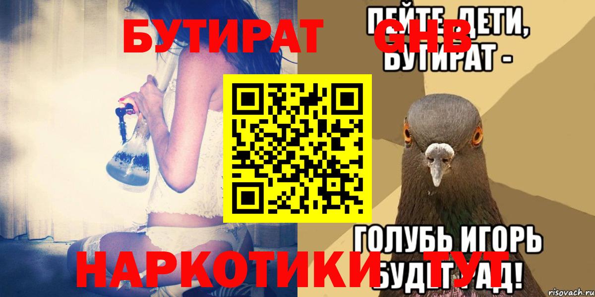 Бутират бутандиол Гусев