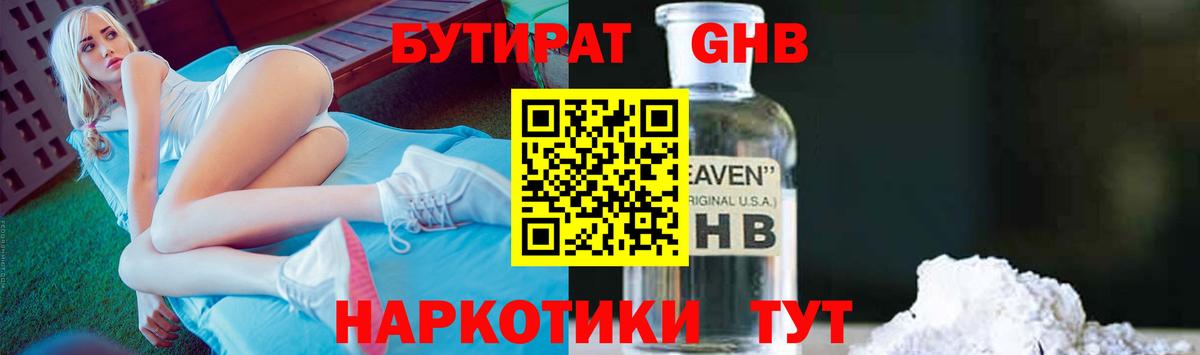 Бутират бутик  Вход с VPN  Гусев 