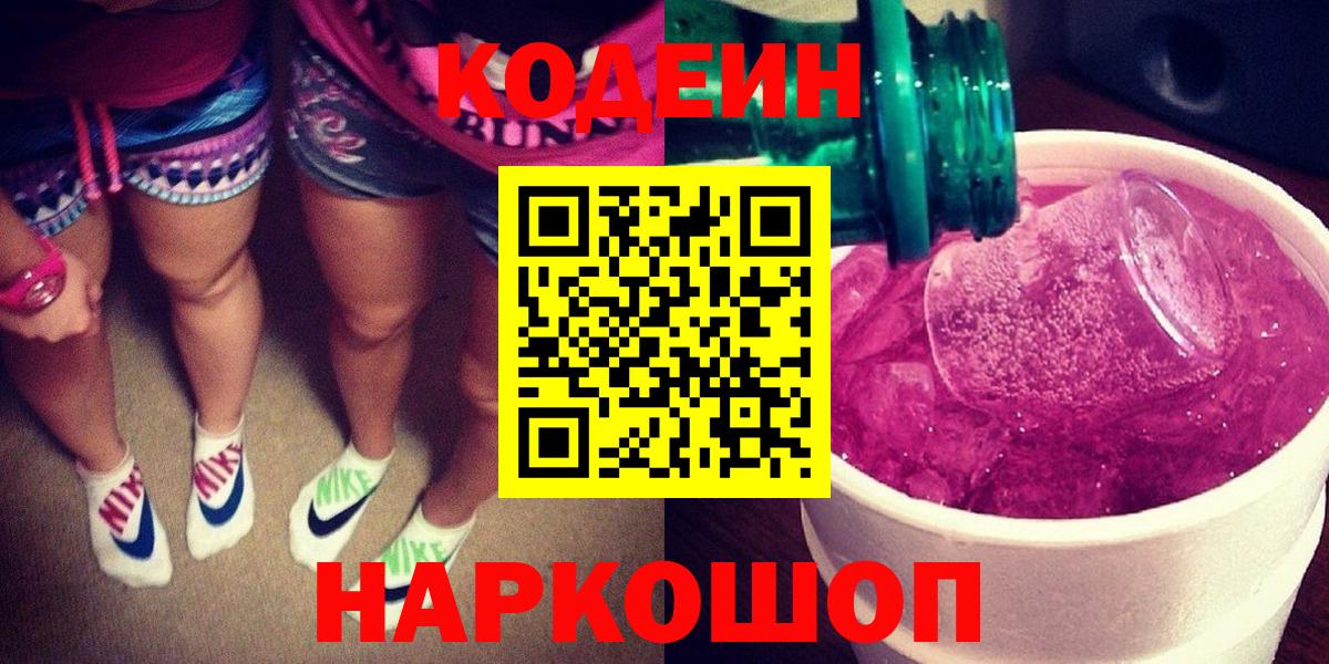 Кодеин напиток Lean (лин) Гусев