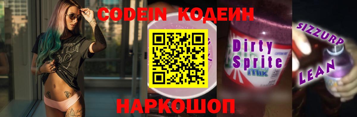 Codein напиток Lean (лин)  Вход с VPN  Гусев  Codein напиток Lean (лин) 