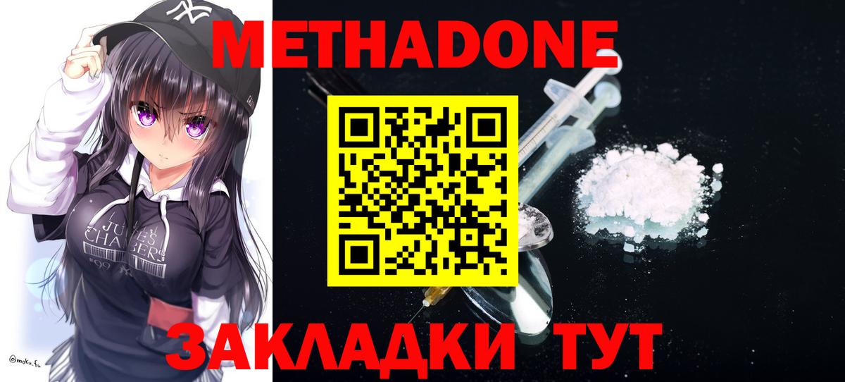 Метадон кристалл  Вход с VPN  Метадон methadone  Гусев 